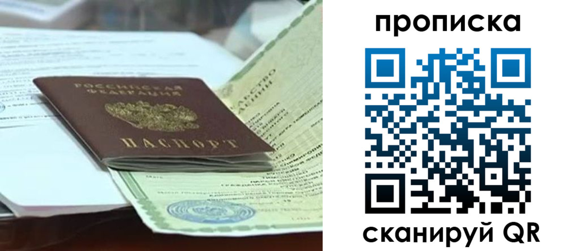 прописка ребенка в Астраханской области