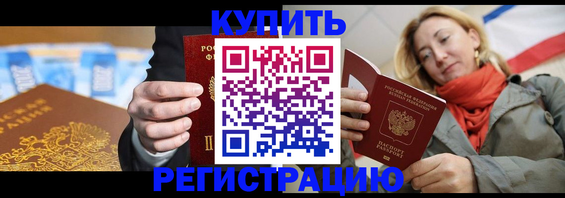 временная регистрация в квартире в Астраханской области
