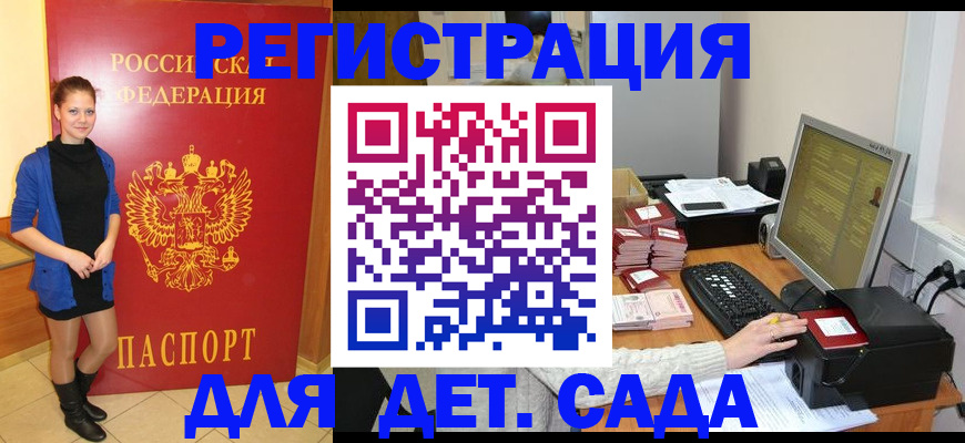 прописка штамп в Астраханской области