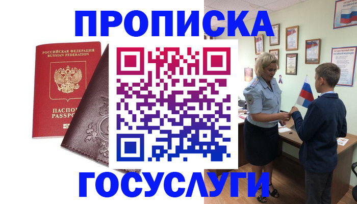временная регистрация в Астраханской области